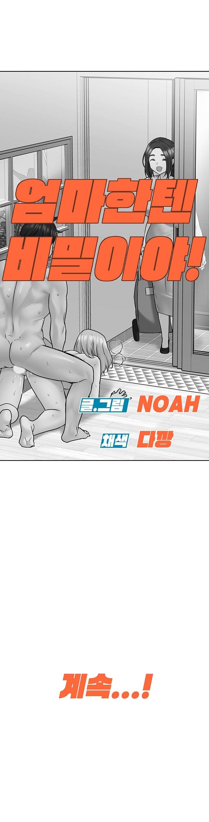 Secret Your Mom Raw Chapter 31 Page 52