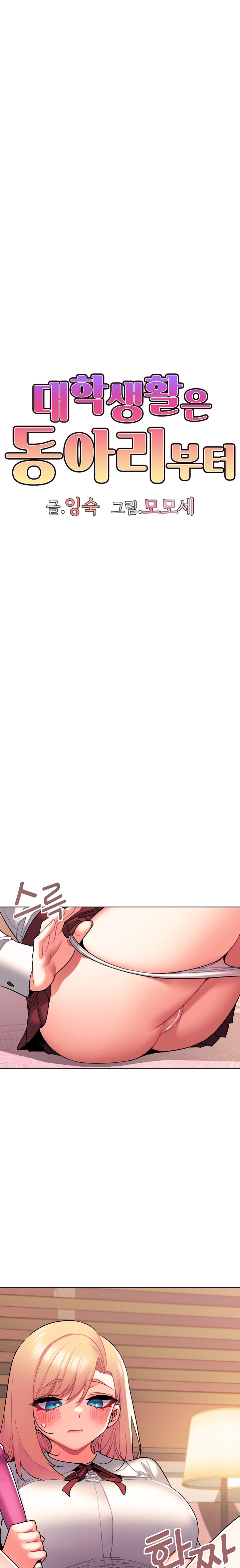 An Outsider’s Way In Chapter 58 Page 10