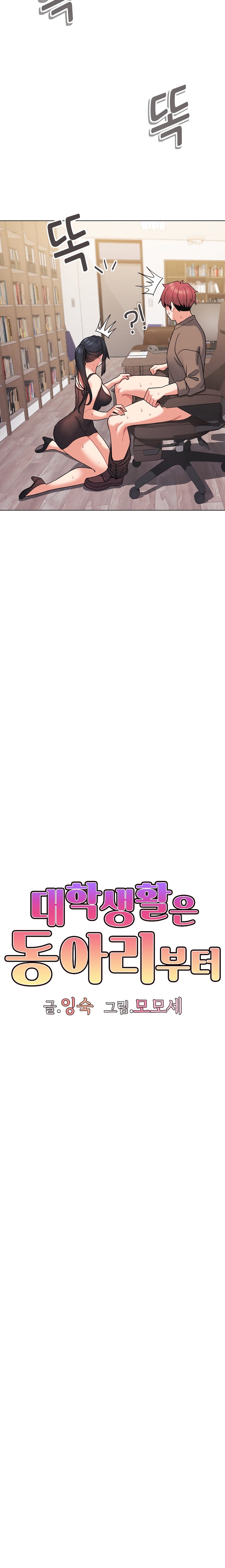 An Outsider’s Way In Chapter 61 Page 15