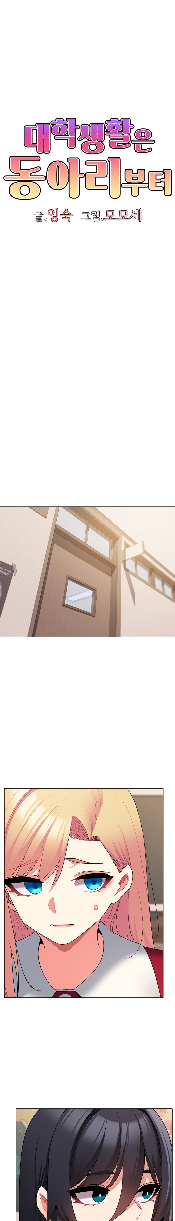 An Outsider’s Way In Chapter 63 Page 8