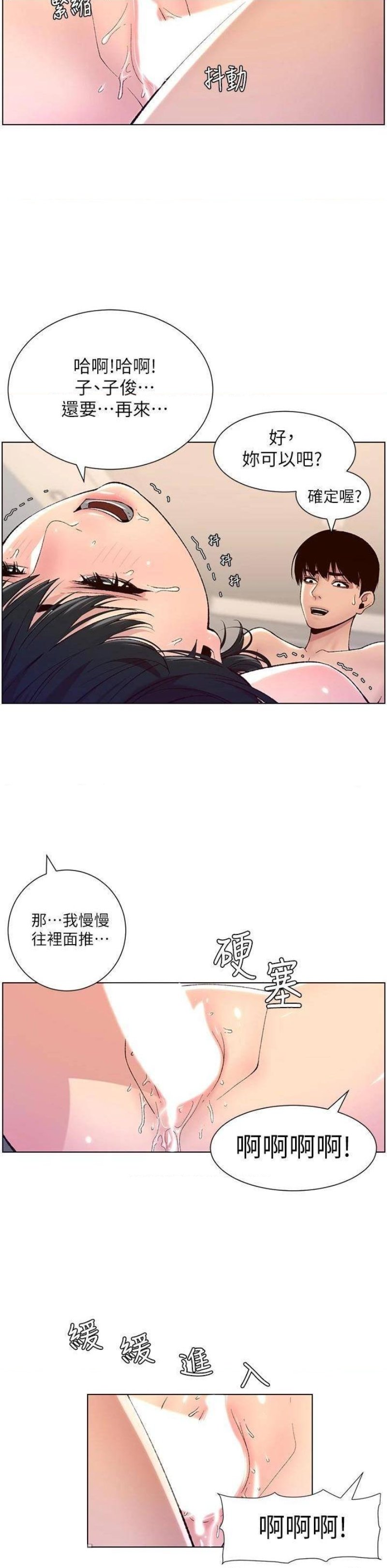 The Night King Using App Raw Chapter 10 Page 19