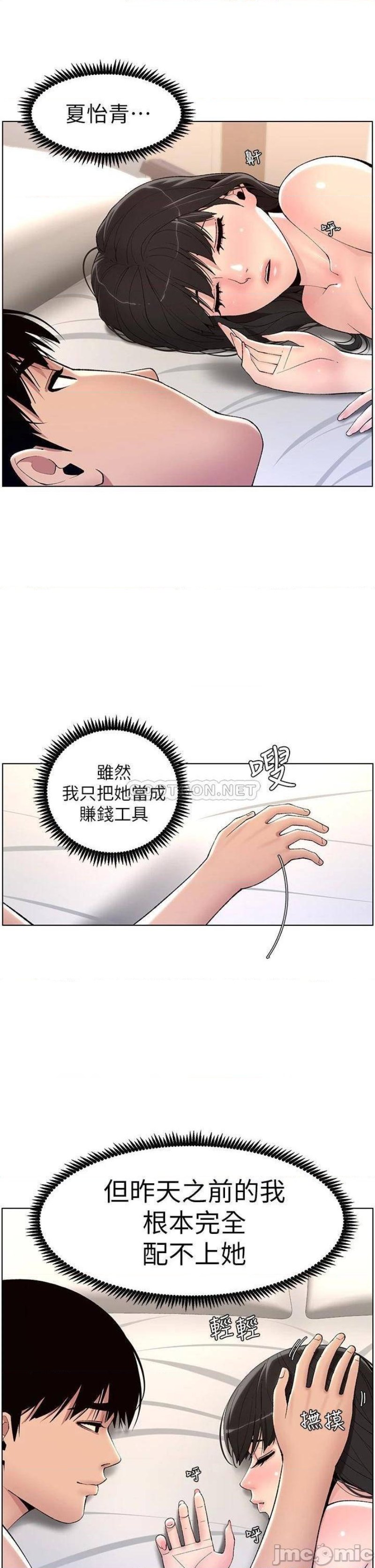 The Night King Using App Raw Chapter 11 Page 17