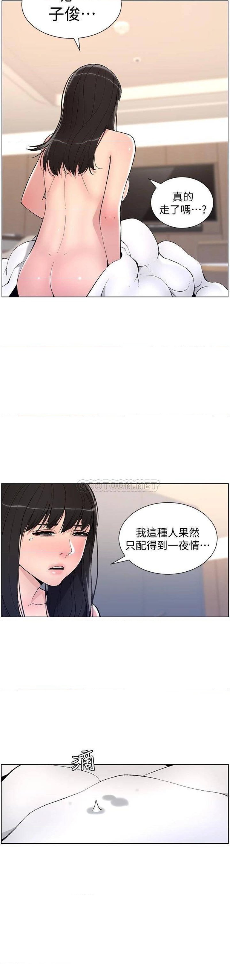 The Night King Using App Raw Chapter 11 Page 23