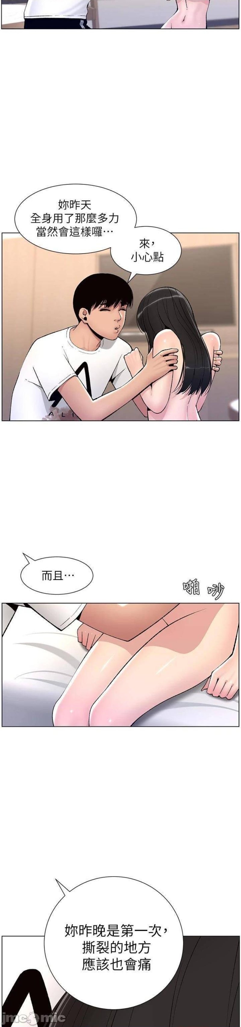 The Night King Using App Raw Chapter 11 Page 29