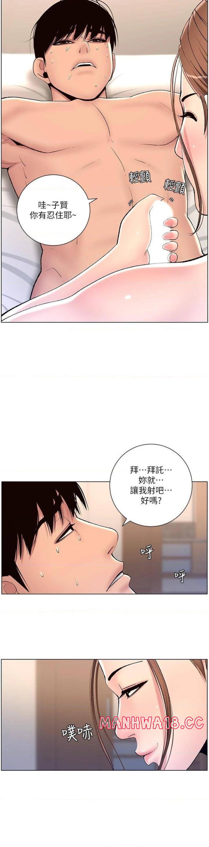 The Night King Using App Raw Chapter 15 Page 20