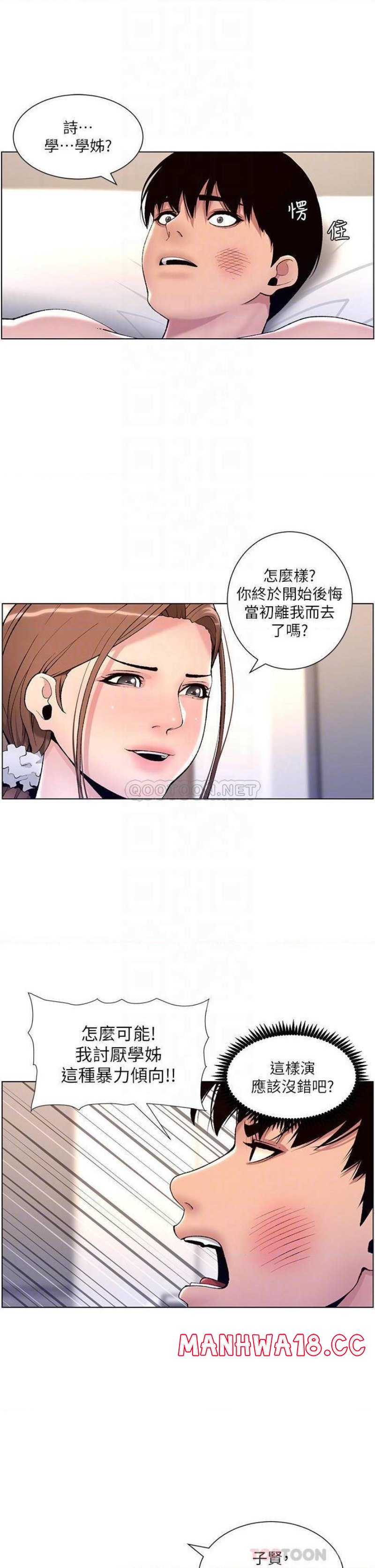 The Night King Using App Raw Chapter 15 Page 6