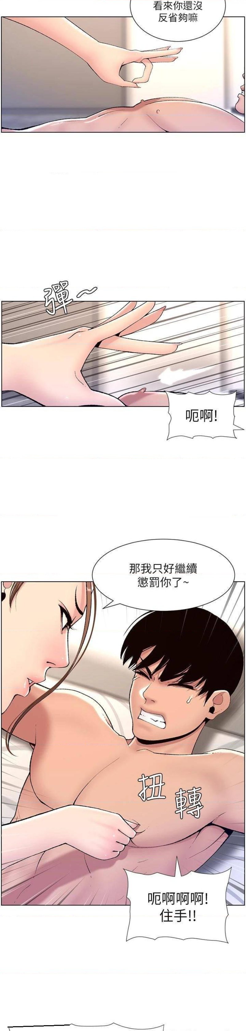 The Night King Using App Raw Chapter 15 Page 7