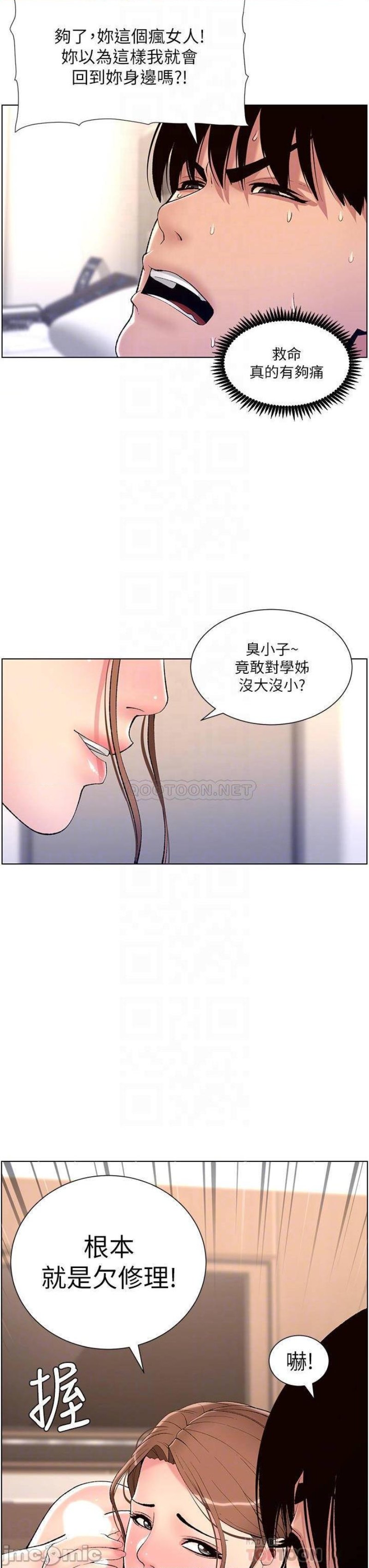 The Night King Using App Raw Chapter 15 Page 8