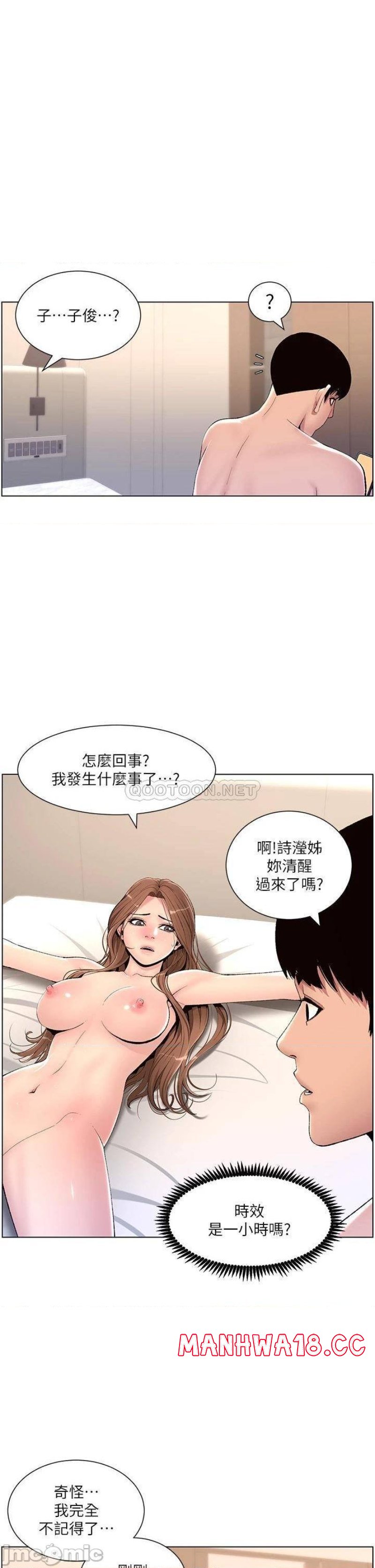 The Night King Using App Raw Chapter 18 Page 1