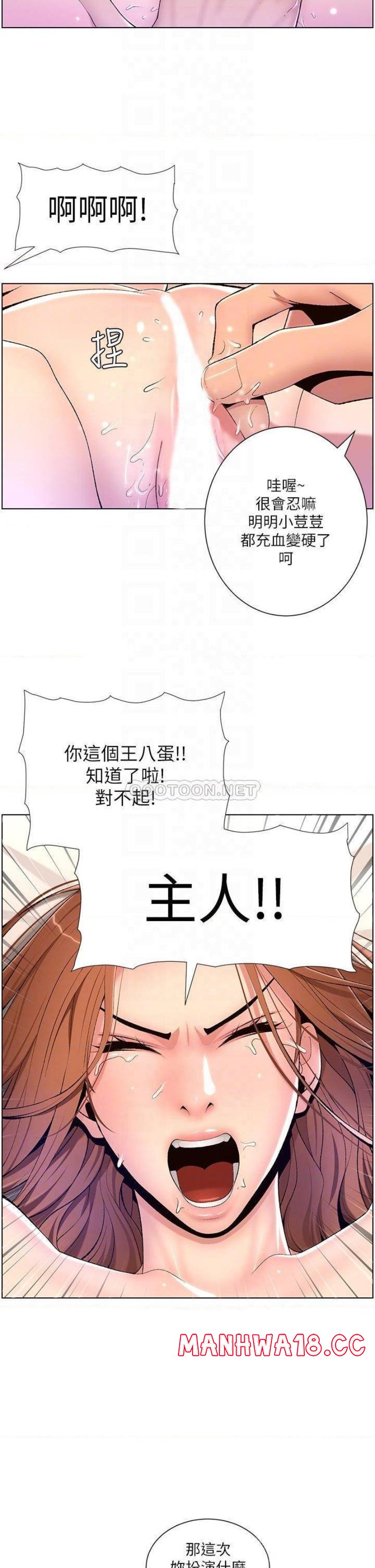 The Night King Using App Raw Chapter 18 Page 10