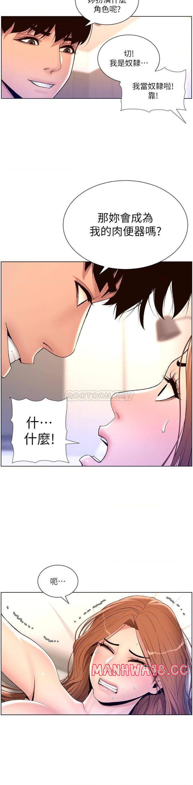 The Night King Using App Raw Chapter 18 Page 11