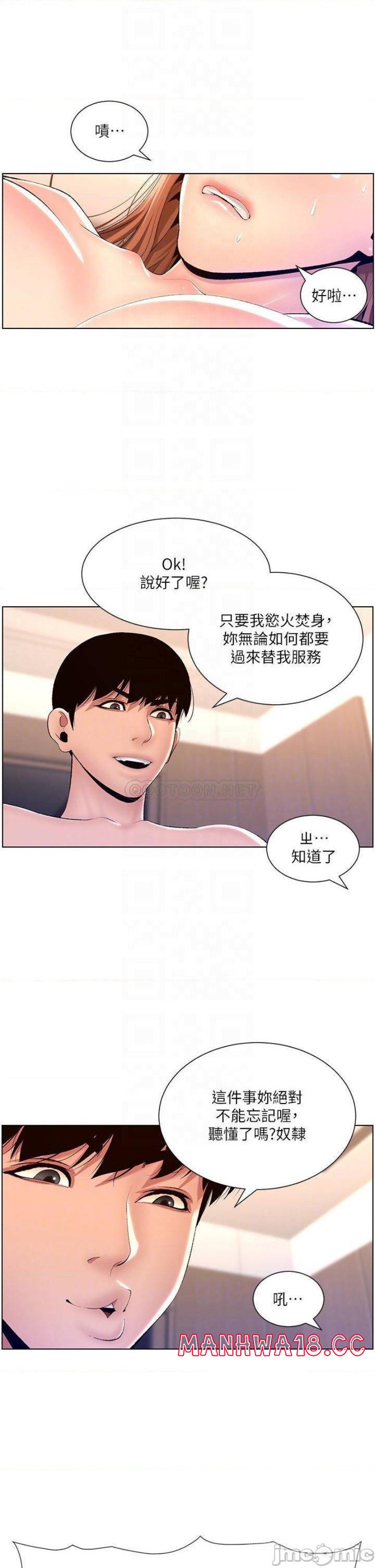The Night King Using App Raw Chapter 18 Page 12