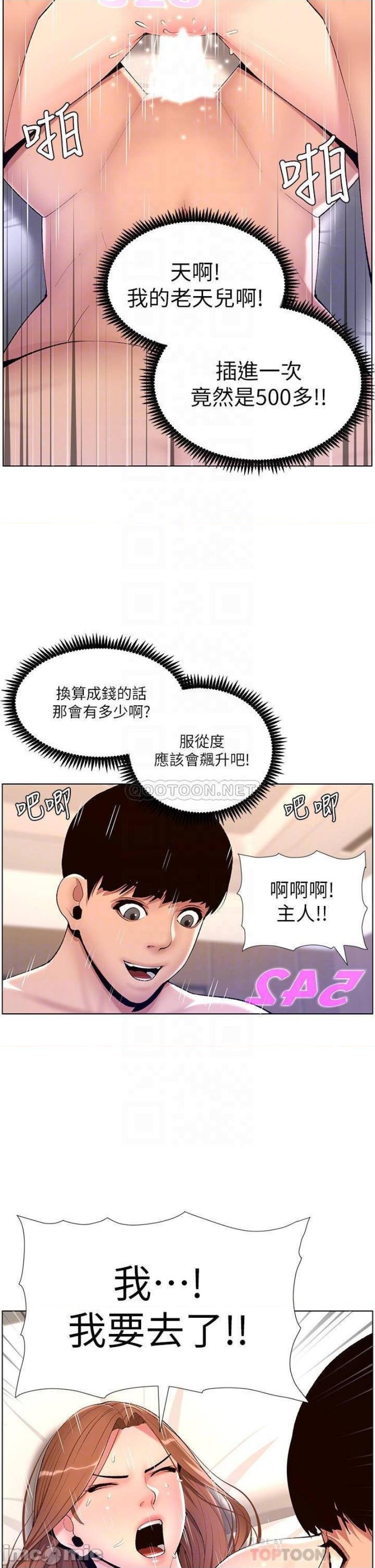 The Night King Using App Raw Chapter 18 Page 18