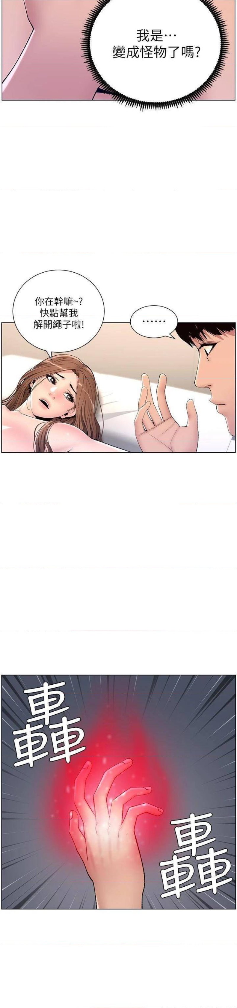 The Night King Using App Raw Chapter 18 Page 3
