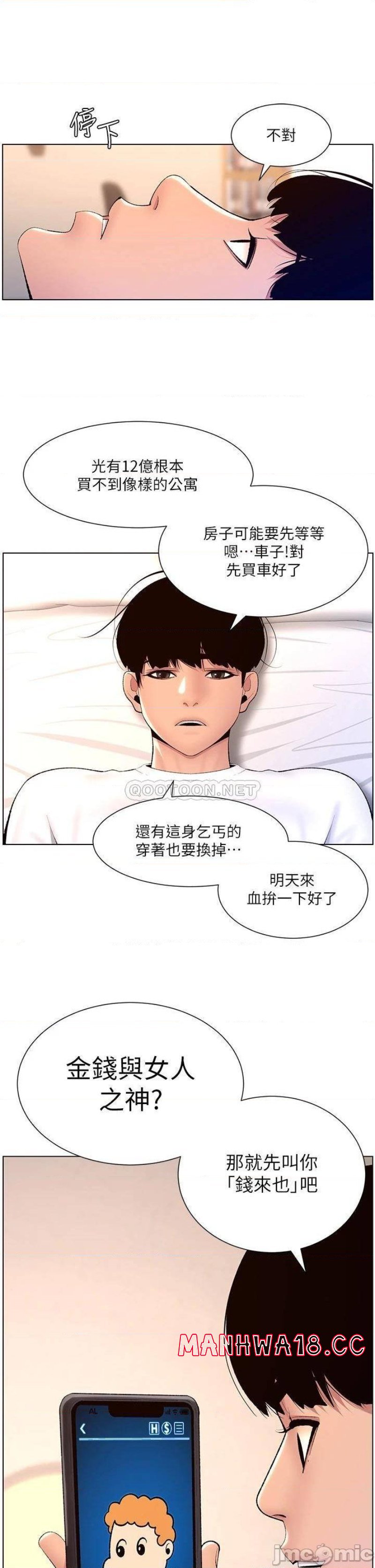 The Night King Using App Raw Chapter 18 Page 32