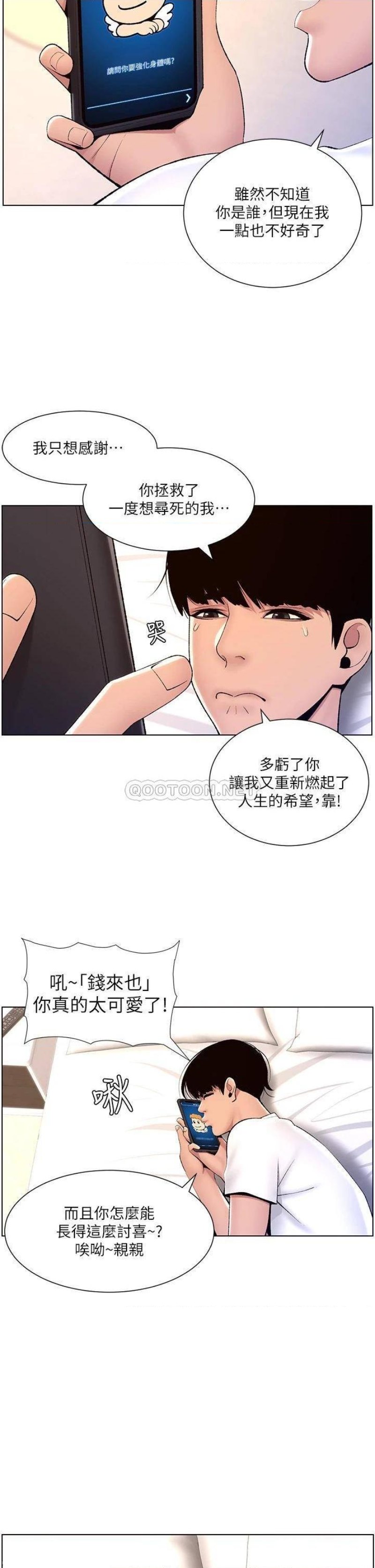 The Night King Using App Raw Chapter 18 Page 33