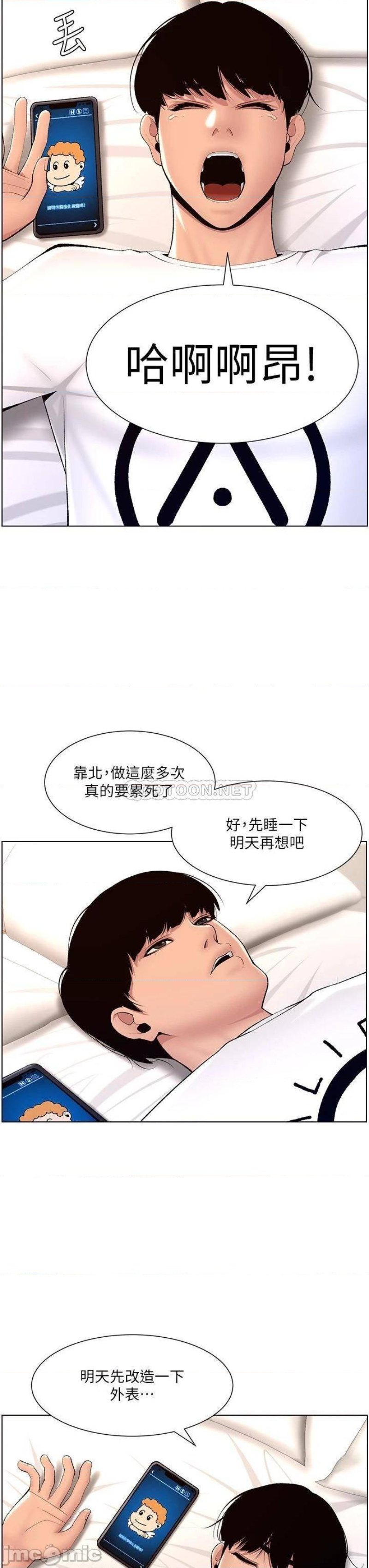 The Night King Using App Raw Chapter 18 Page 34
