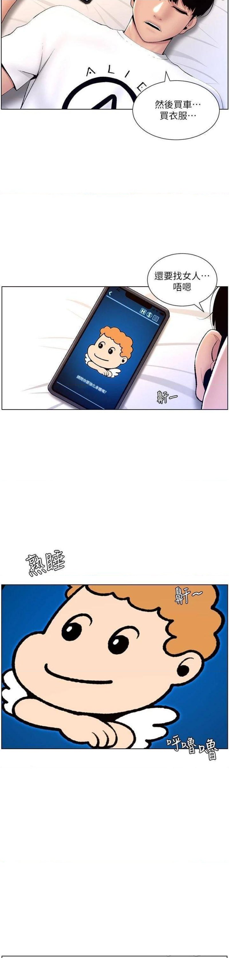 The Night King Using App Raw Chapter 18 Page 35