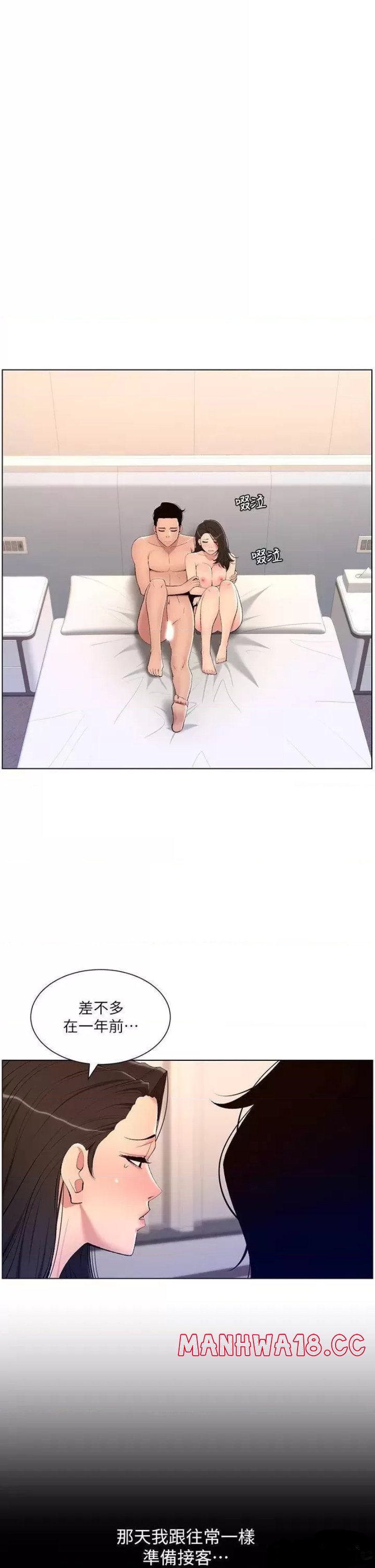 The Night King Using App Raw Chapter 23 Page 1