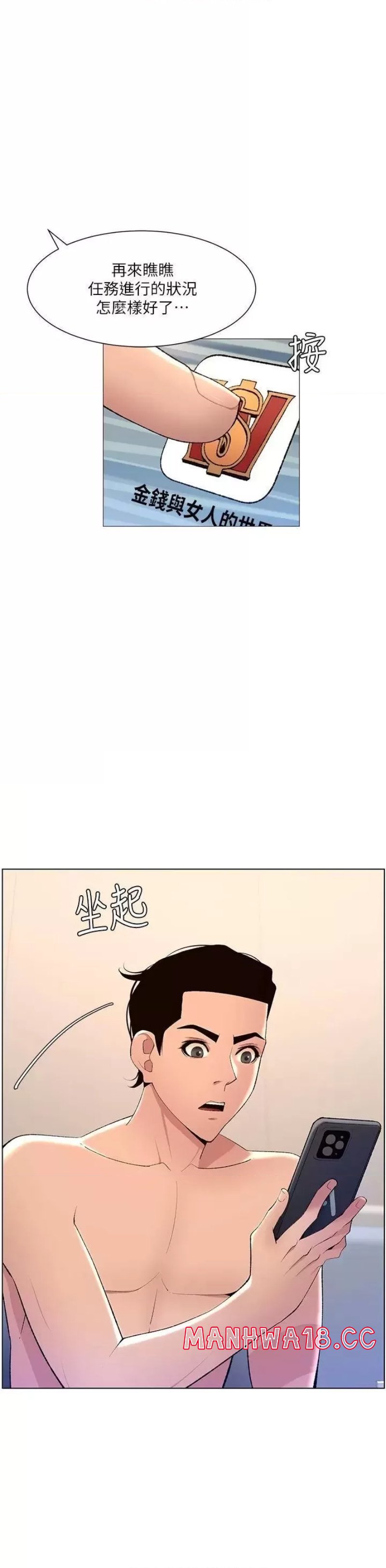 The Night King Using App Raw Chapter 23 Page 15