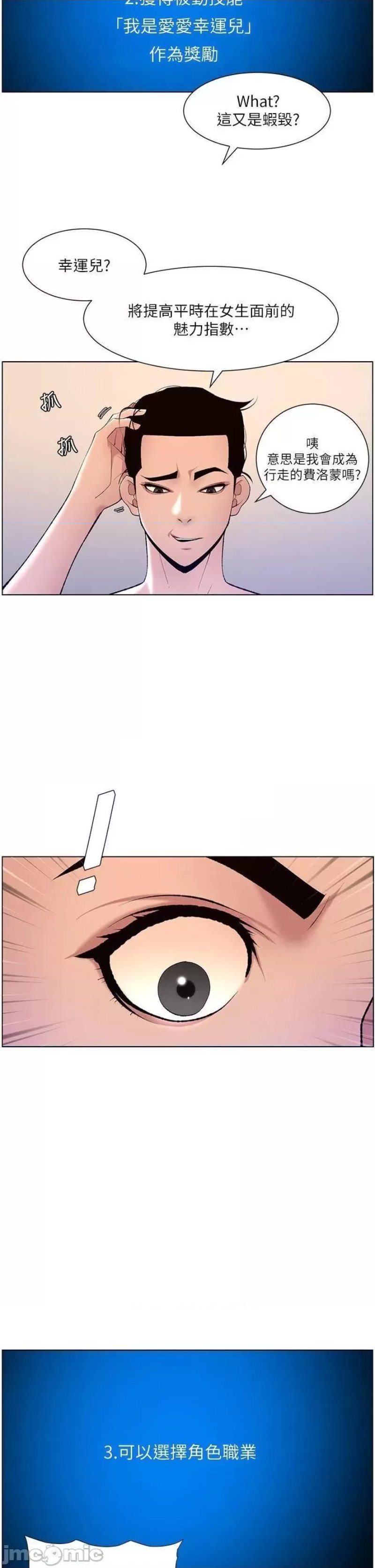 The Night King Using App Raw Chapter 23 Page 17