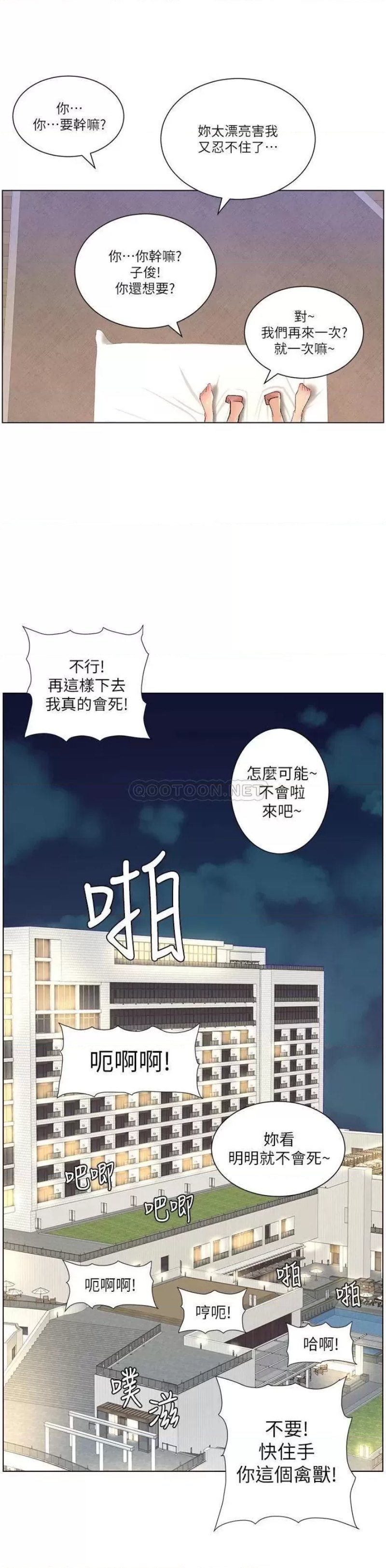 The Night King Using App Raw Chapter 23 Page 20