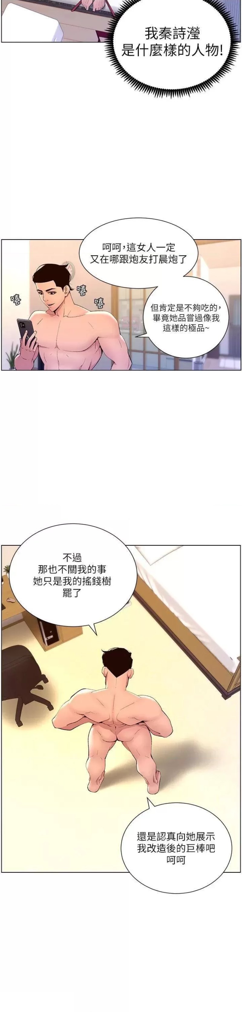 The Night King Using App Raw Chapter 23 Page 32