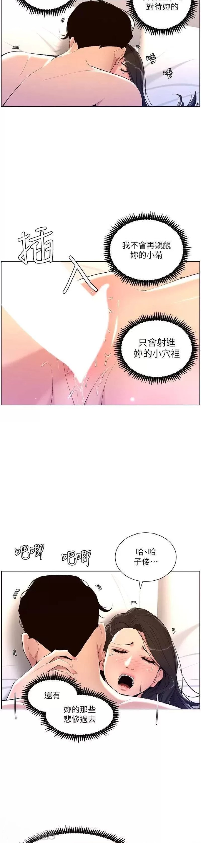 The Night King Using App Raw Chapter 23 Page 9