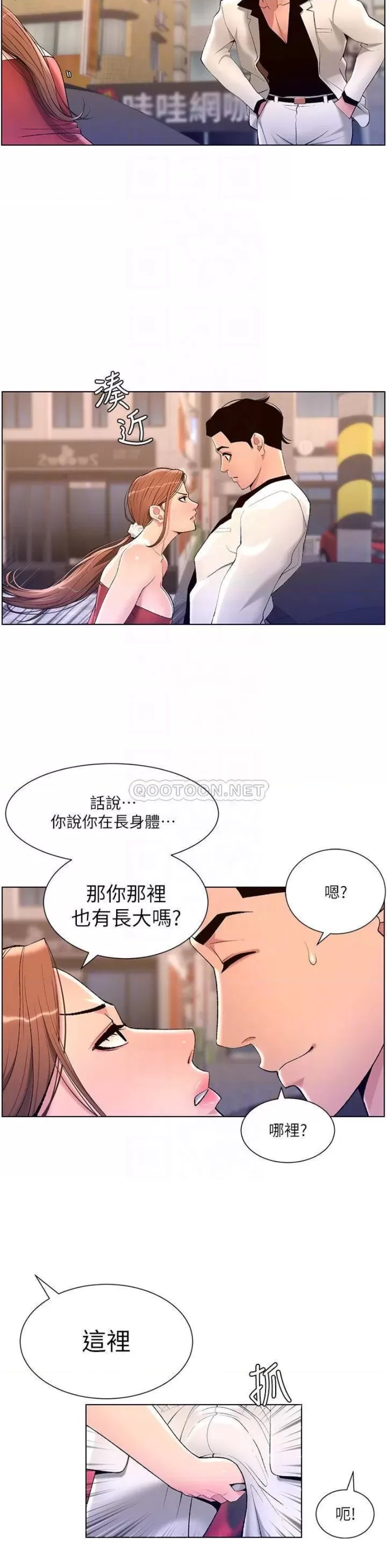 The Night King Using App Raw Chapter 24 Page 10