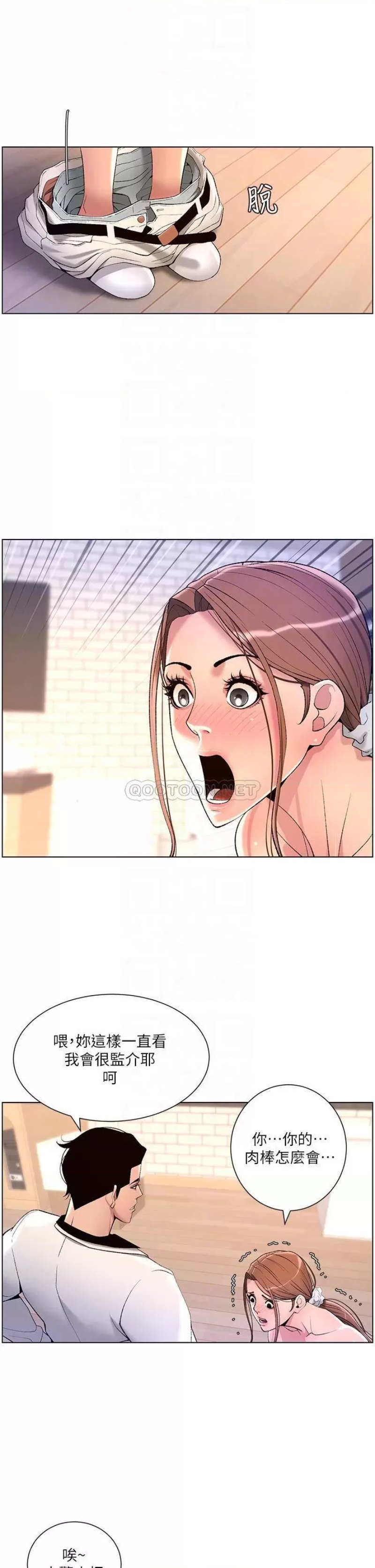 The Night King Using App Raw Chapter 24 Page 16
