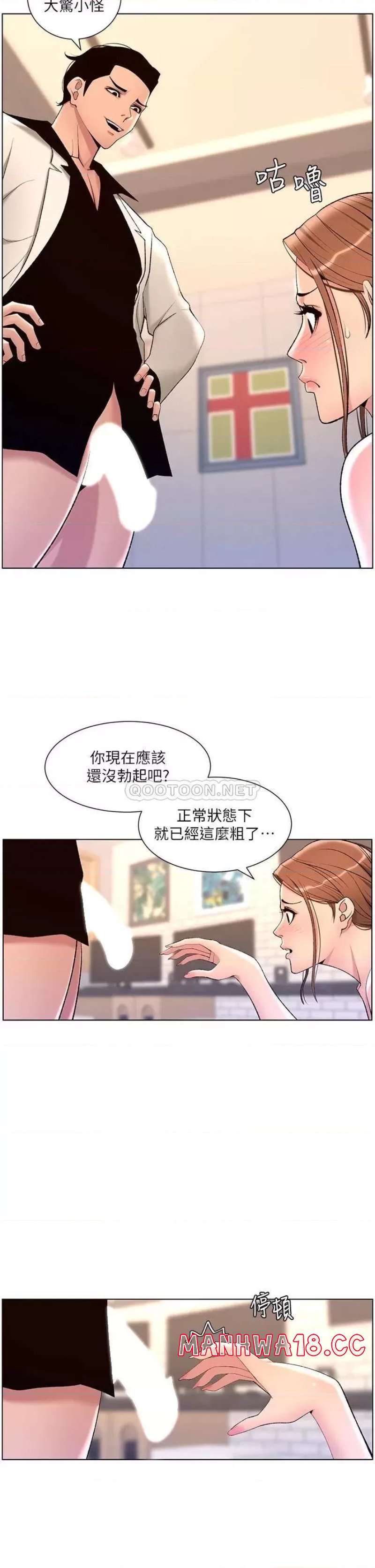 The Night King Using App Raw Chapter 24 Page 17