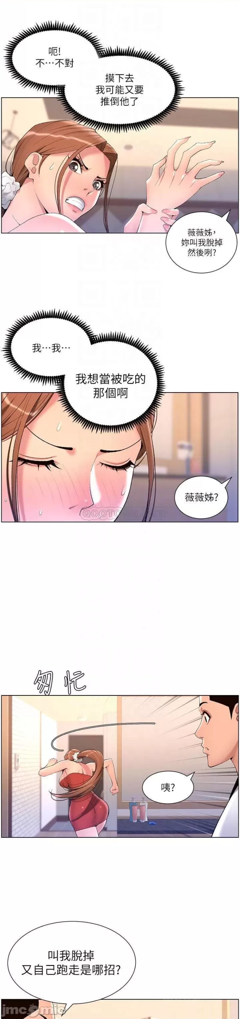The Night King Using App Raw Chapter 24 Page 18