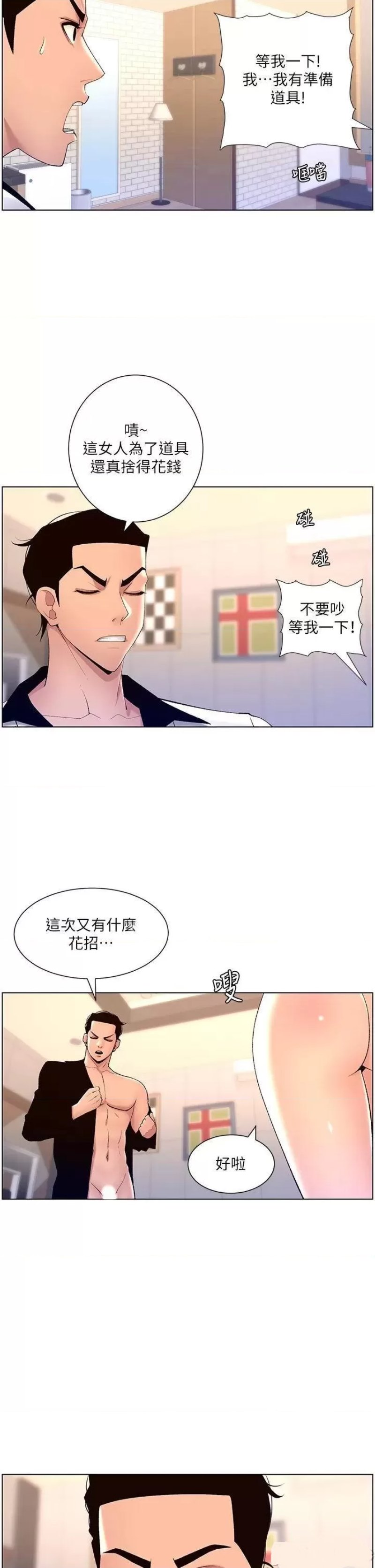 The Night King Using App Raw Chapter 24 Page 19