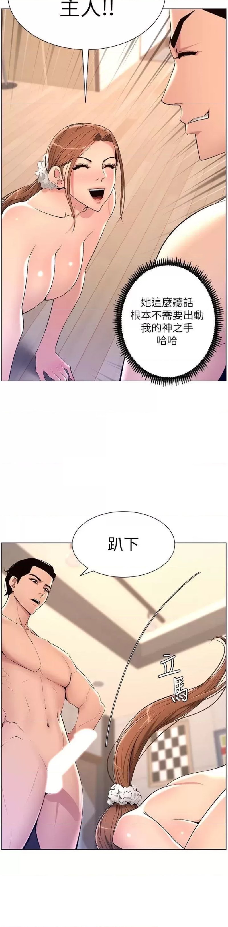 The Night King Using App Raw Chapter 24 Page 25