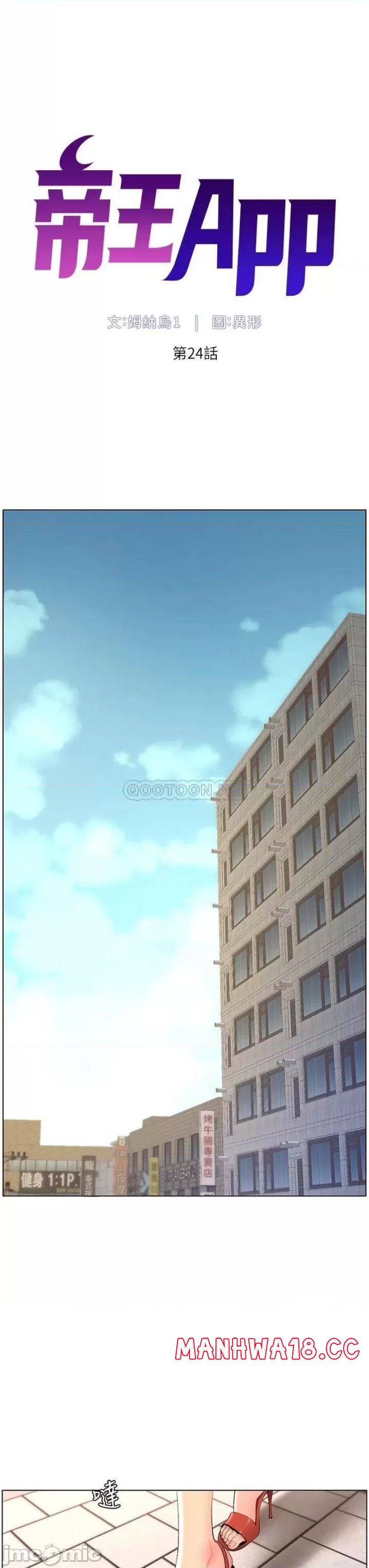 The Night King Using App Raw Chapter 24 Page 3