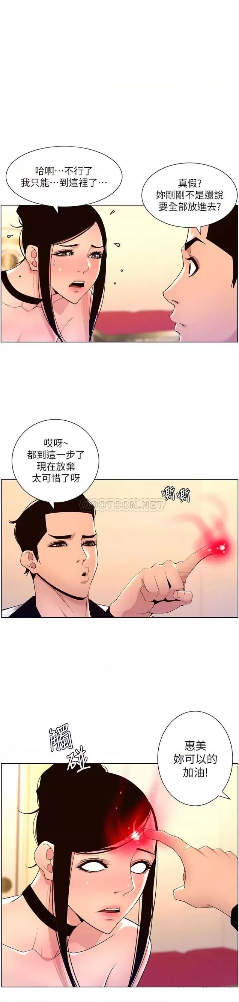 The Night King Using App Raw Chapter 27 Page 1
