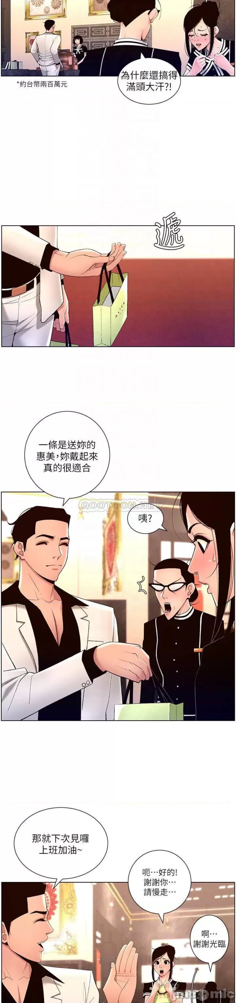 The Night King Using App Raw Chapter 27 Page 14