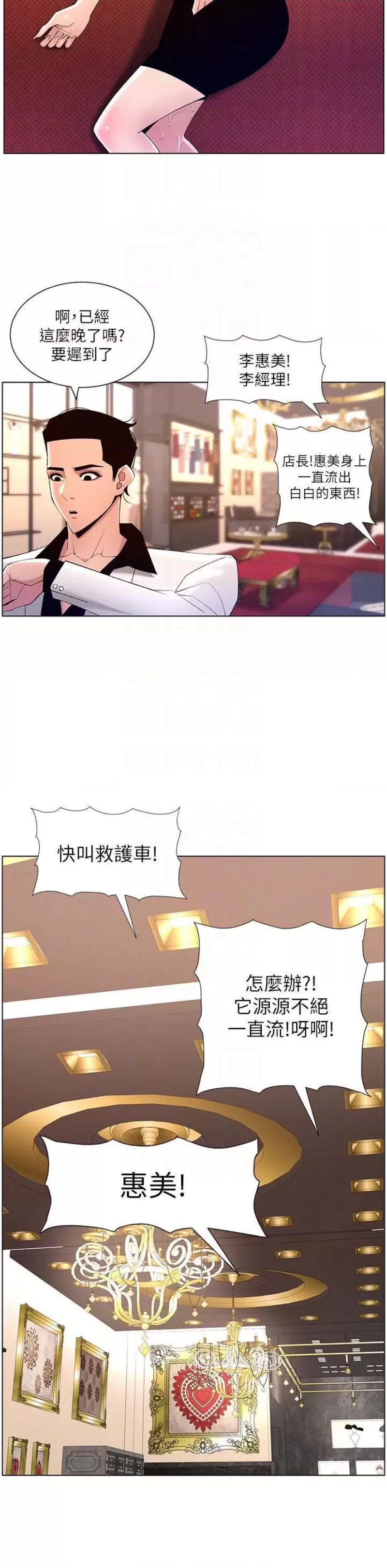 The Night King Using App Raw Chapter 27 Page 16