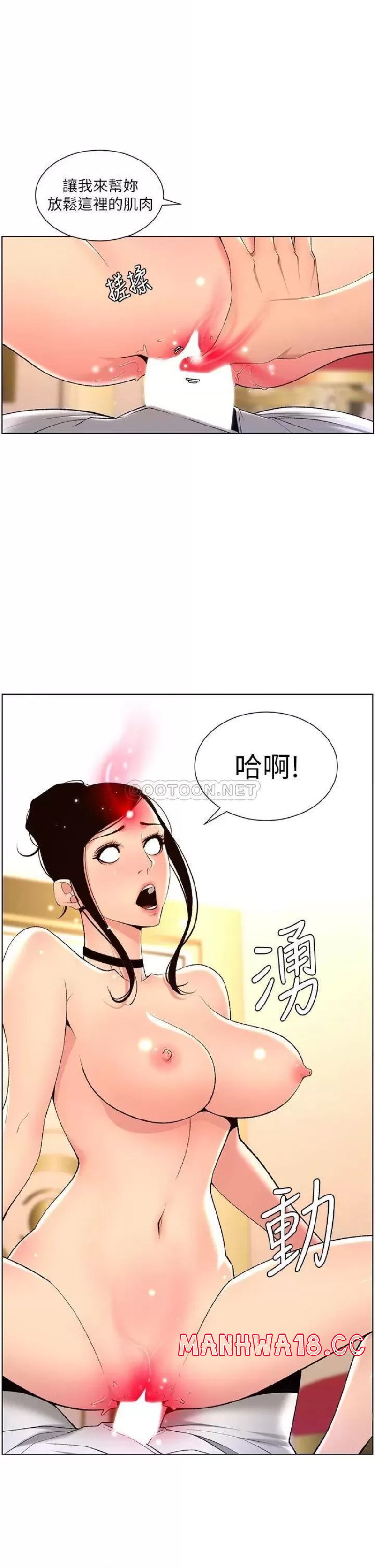 The Night King Using App Raw Chapter 27 Page 2