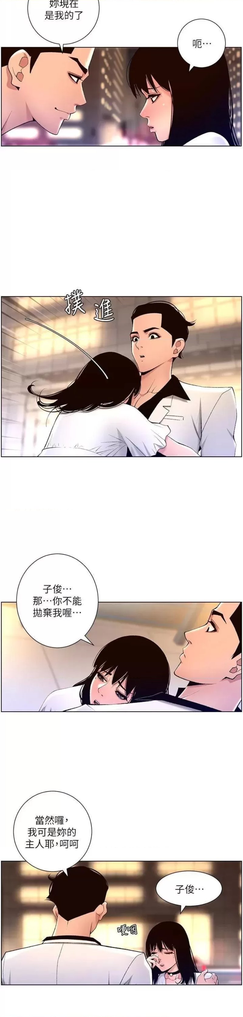 The Night King Using App Raw Chapter 27 Page 23