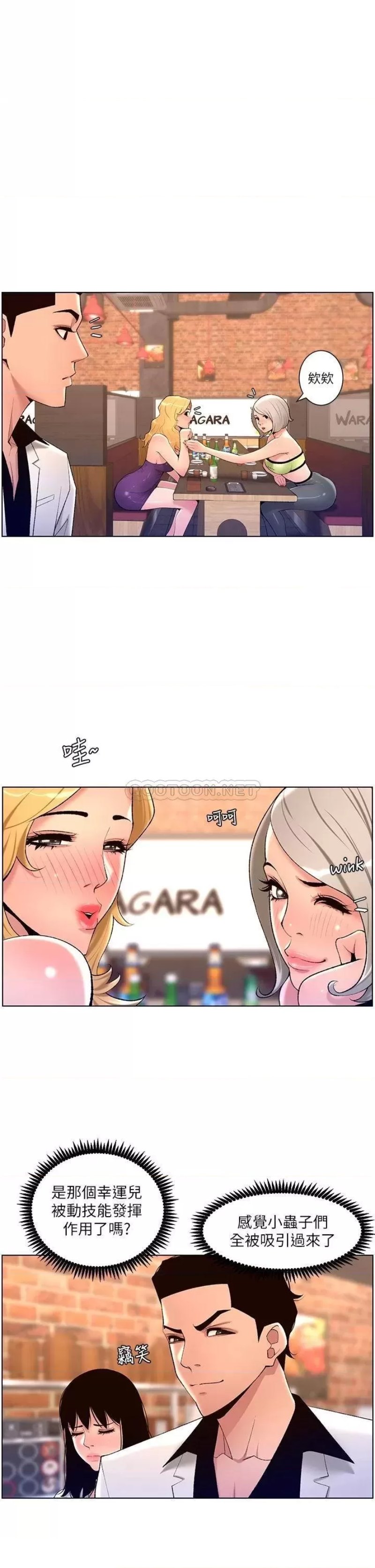 The Night King Using App Raw Chapter 28 Page 1