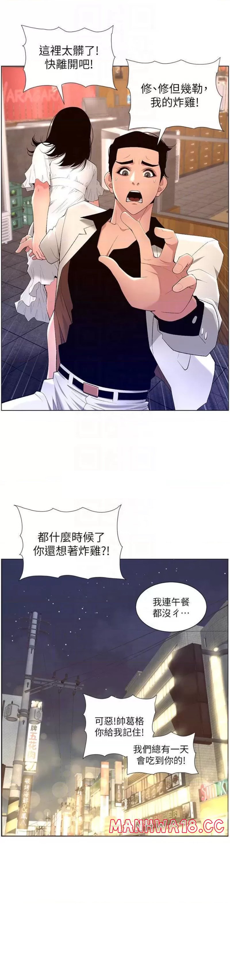 The Night King Using App Raw Chapter 28 Page 14
