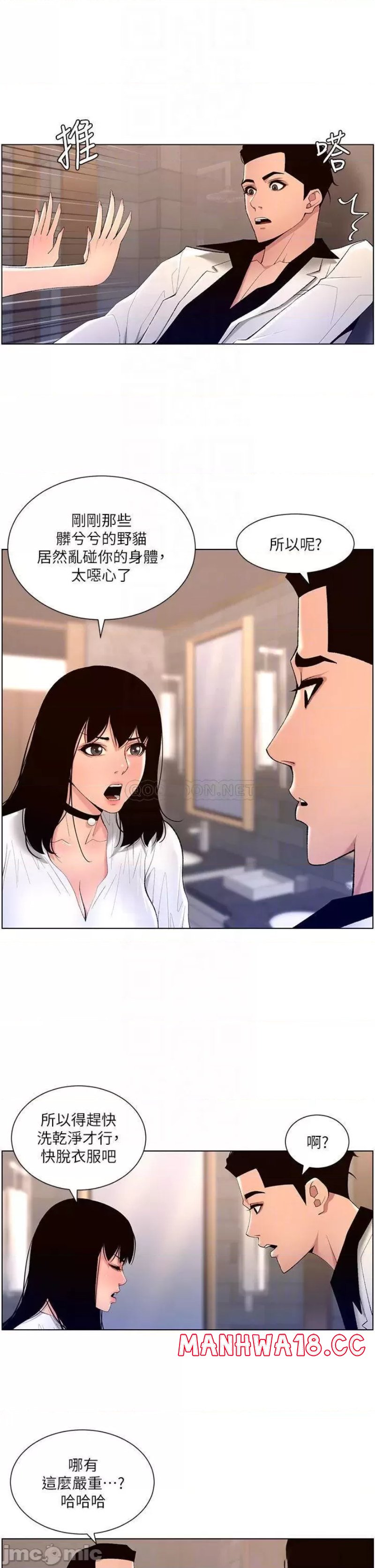 The Night King Using App Raw Chapter 28 Page 16