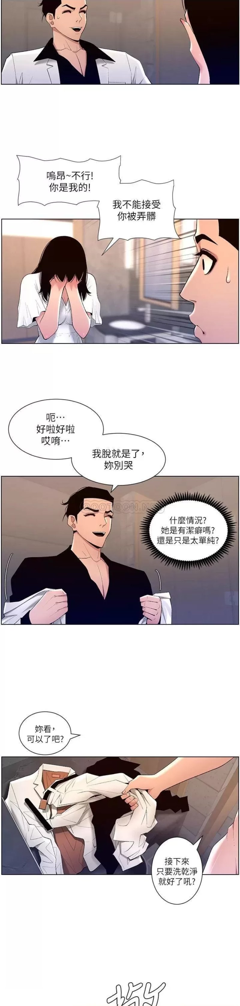 The Night King Using App Raw Chapter 28 Page 17