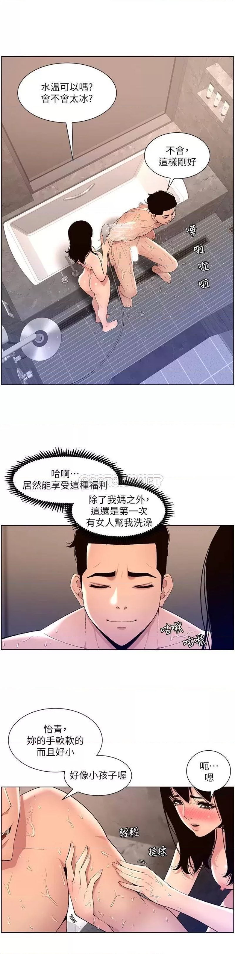 The Night King Using App Raw Chapter 28 Page 20