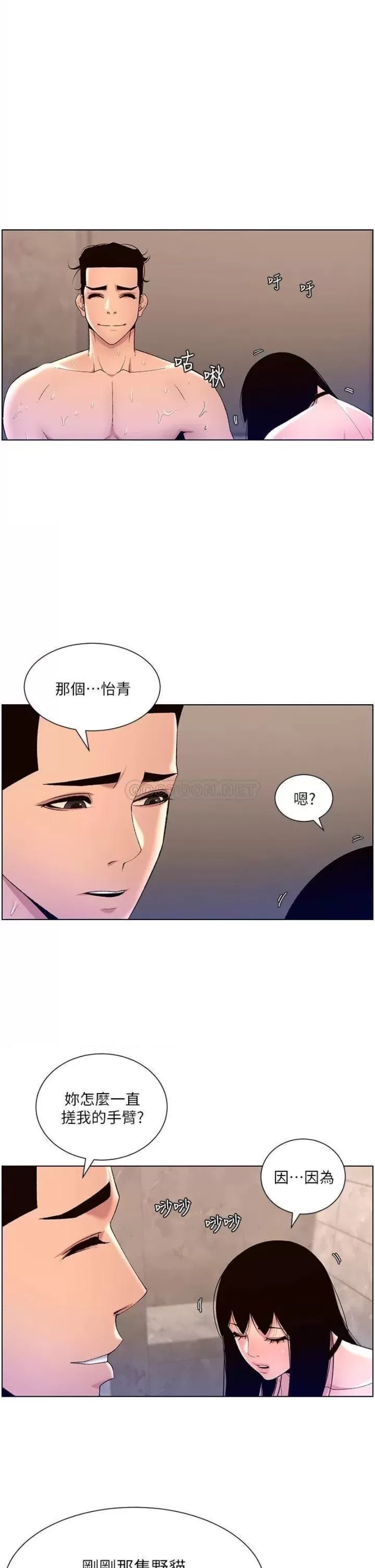 The Night King Using App Raw Chapter 28 Page 22