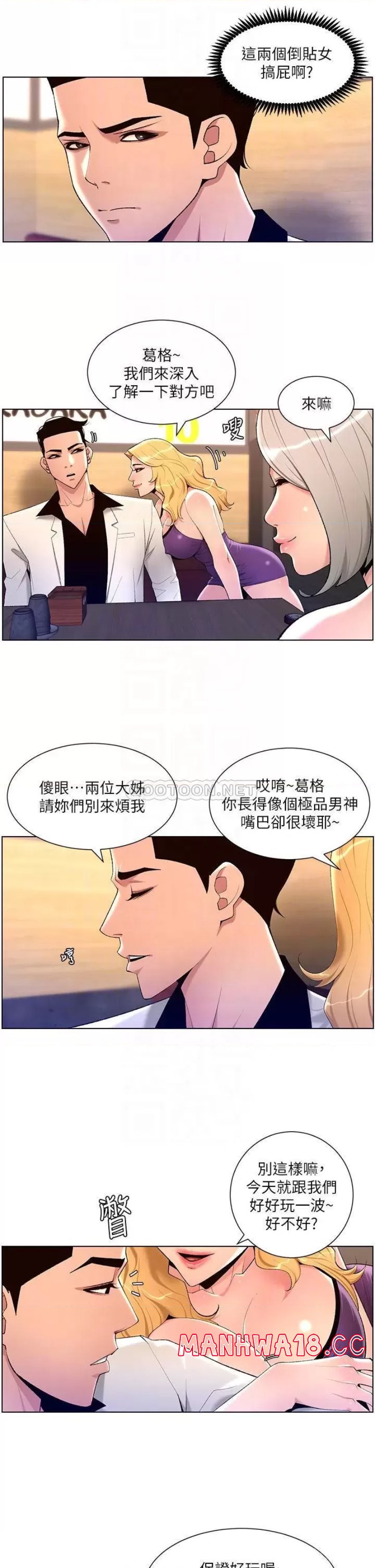 The Night King Using App Raw Chapter 28 Page 6