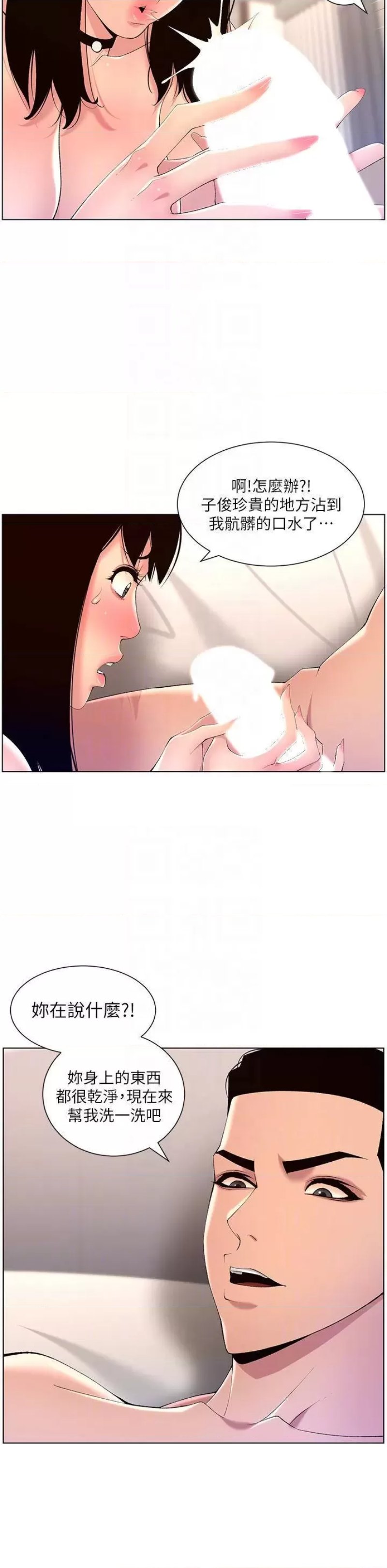 The Night King Using App Raw Chapter 29 Page 16