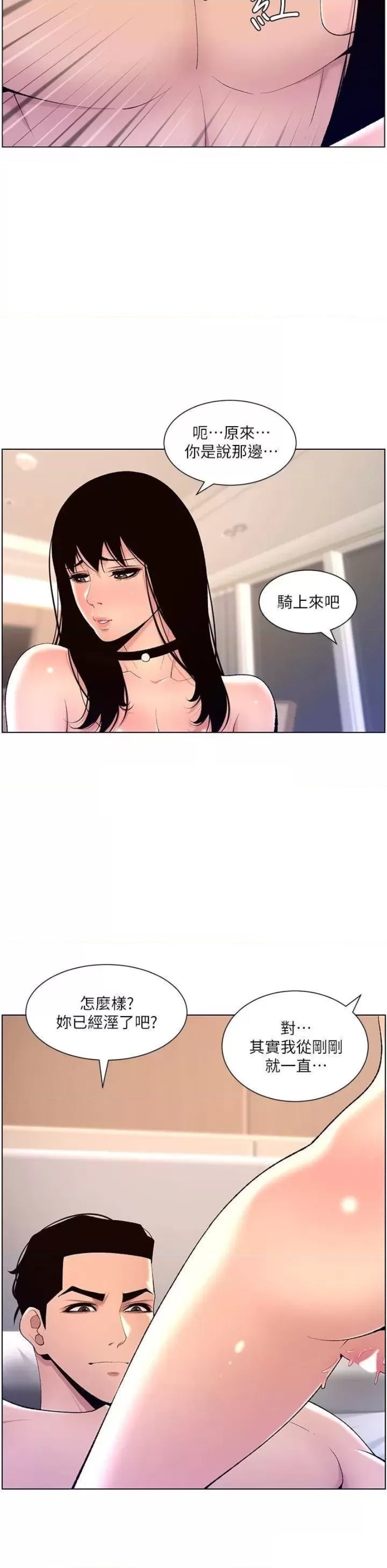 The Night King Using App Raw Chapter 29 Page 21