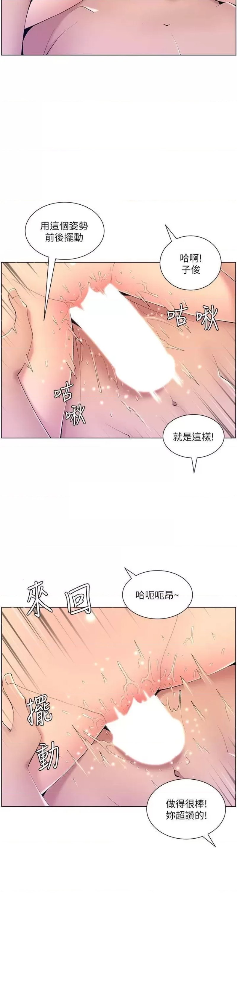 The Night King Using App Raw Chapter 29 Page 23